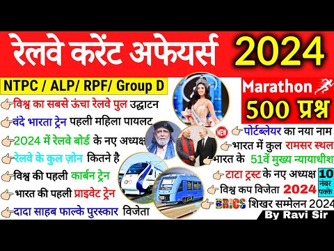 Railway Current Affairs 2024🚂 | Railway GK important Questions | Railway NTPC Group GS GK Gs |