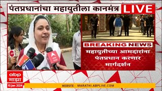 Mahayuti MLA on PM Modi : मोदींचा कानमंत्र, महायुतीच्या आमदारांना काय वाटतं?