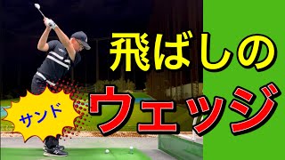 フルショットしてもウェッジが飛ばない人の特徴３選。効果的な飛ばしの練習方法！