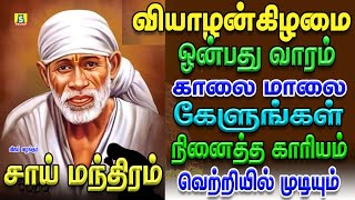 THURSDAY POPULAR SAI BABA SONGS   SUPER HIT Sai BabaTamil Devotional Songs   Sai Baba Tamil Padalgal