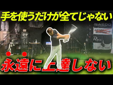 【見ないと損】これを知らないと練習時間の無駄です！アマチュアの方もプロの方も参考になります。