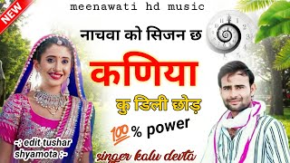 नाचवा को सिजन छ कणिया डिली छोड़ // singer kalu devta // dj song 2021