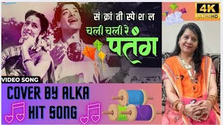 चली चली रे पतंग🌈||Bhabhi(1957)||#hitsongs #makarsankranti #viralsong #oldsongs #trending #bollywood