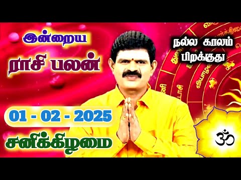 01.02.2025 - Indraya Rasi Palan | இன்றைய ராசி பலன் | Today Rasi Palan | Rasi Palan Today Tamil