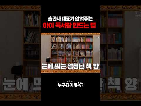 아이가 '제발 책 주세요 엄마' 하게 하는 법