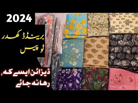 Branded KHADDAR 2pc Collection Allover | Khaddar designs 2024 | Khaddar Allover Collection 2024