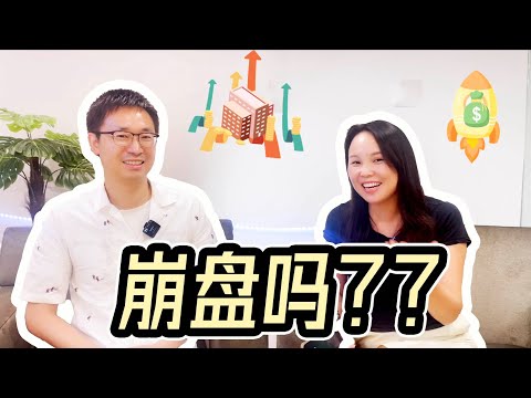 [English Subtitle] 湾区房价还崩不崩了？听听房产投资公司CEO怎么说｜风险控制｜利用政策增值｜AlphaX fund｜invest in real estate like a pro