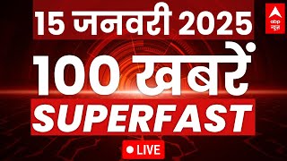 Top 100 News LIVE: आज की 100 बड़ी खबरें फटाफट | Top Headlines | Weather Update | Mahakumbh Snan News