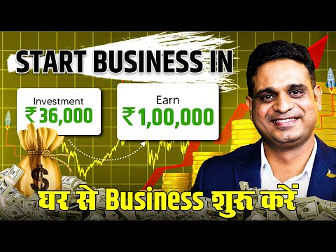 36,000 हज़ार से कैसे Business Start करे | Business Ideas Under 40,000