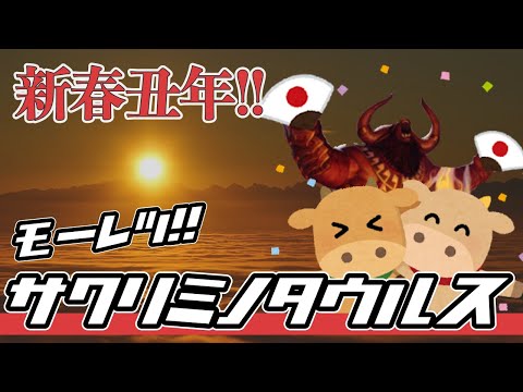 【MTGアリーナ】新春丑年! サクリミノタウルスデッキでMTG初め【マジックザギャザリング】