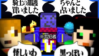 共犯者らっだぁ、今度こそ完璧な村人ムーブをかましても周りから疑われる【人狼RPG / マインクラフト】