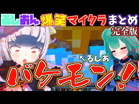 【爆笑】透明人間になったるしあを見たシオンの絶叫が面白すぎたw【ホロライブ切り抜きまとめ】