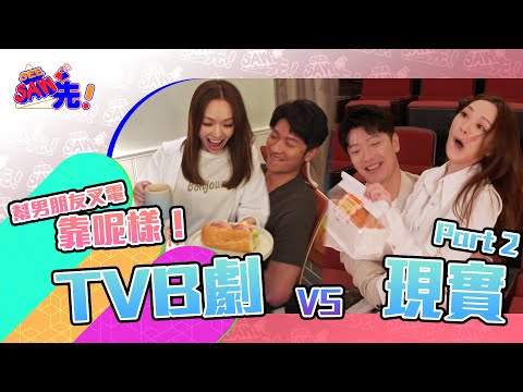 TVB劇VS現實 Feat.《逆天奇案》Part 2｜我睇咗啲咩系列｜See Saw 先