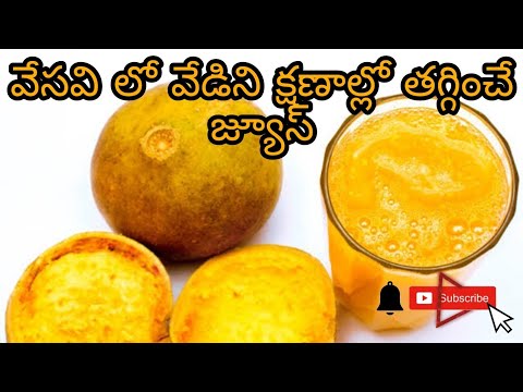 The best juice in summer || Bhel juice || Benefits of bhel fruit