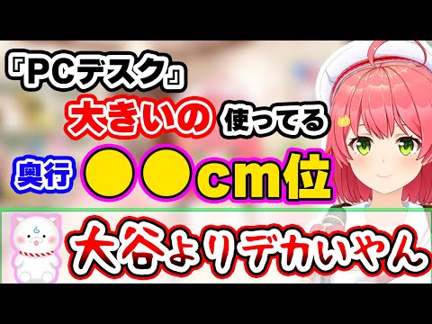 どでかい机をオススメするもPONに気付き爆笑するみこち【さくらみこ/ホロライブ/切り抜き/hololive】