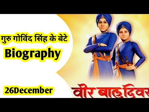 गुरु गोविंद सिंह की बेटे Sahibganj Jorawar Singh: Jorawar Singh Sahibzada Fateh Singh: "Fateh Singh