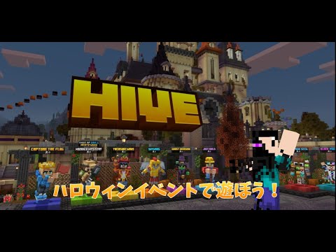 【HIVE】ハロウィンイベント！