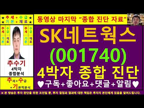 SK네트웍스(001740)종목진단및향후주가전망 추수기(추수)전문가