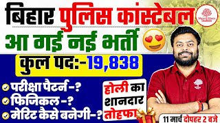 BIHAR POLICE NEW VACANCY 2025 | BIHAR POLICE VACANCY 2025 | BIHAR POLICE 2025 VACANCY | BIHAR POLICE