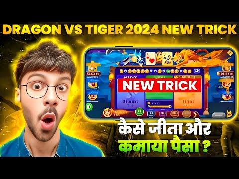 Dragon 🐉 vs tiger 🐯 colour trick | dragon vs tiger game hack | dragon vs tiger new app