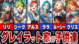 【無職転生】将来有望過ぎるグレイラット家子供達の未来について徹底解説！【ネタバレ注意】