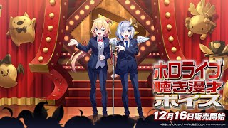 【#ホロライブ漫才ボイス 】ホロ-1グランプリ2022 始動！