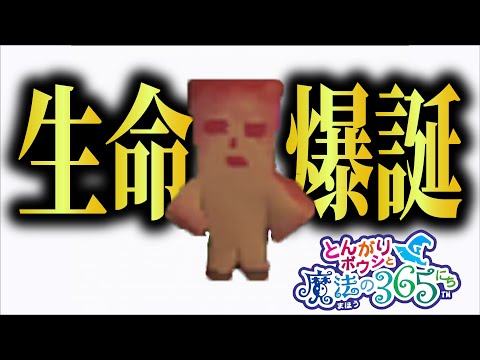 【禁忌】ホムンクルスを作ってしまった男【とんがりボウシと魔法の365にち】