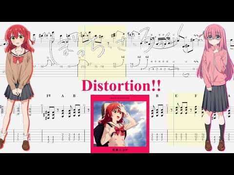 【TABS】Distortion!! / 結束バンド(Kessoku Band)【Guitar Cover】