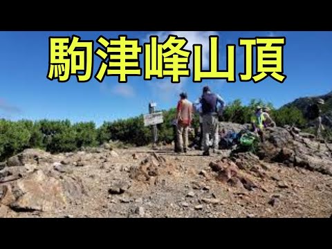 【山の絶景】駒津峰山頂（長野県）「甲斐駒ヶ岳ルート上のピーク」