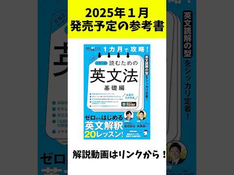 【大学受験】2025年1月発売予定の参考書