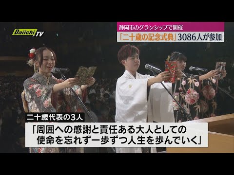 静岡市で「二十歳の記念式典」華やかな振袖やスーツに身を包んだ若者たちが集まり、写真を撮るなどして再会を喜ぶ