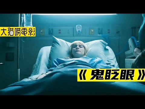 女人遭遇怪物袭击，可她全身瘫痪只能通过眨眼来求救！