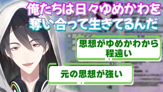 ゆめかわを知らない成人男性が全力でゆめかわして辿り着いた結論に困惑が止まらない【公式切り抜き/にじさんじ/夢追翔】