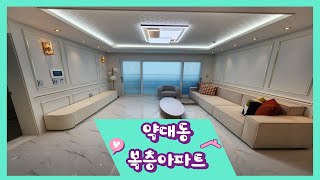 약대동 복층아파트 2세대 위아래 거주 가능한 고급 아파트