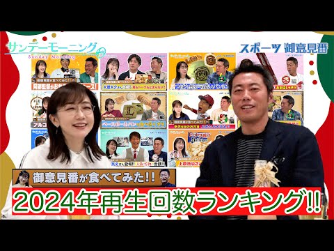 御意見番が食べてみた2024再生回数ランキング!!クリスマスパーティとともに・・・