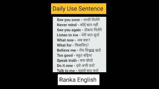 DAILY USE ENGLISH SENTENCE | #shorts #hinditoenglishtranslation  #translateintoenglish  #english