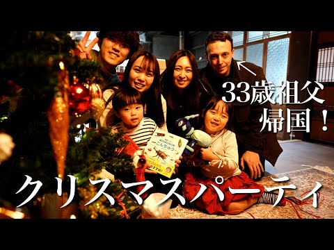 33歳祖父がベルギーから帰国！クリスマスプレゼントに大喜びの3歳息子と5歳娘！！