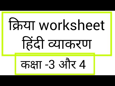 क्रिया worksheet 10 marks for class 3 and 4