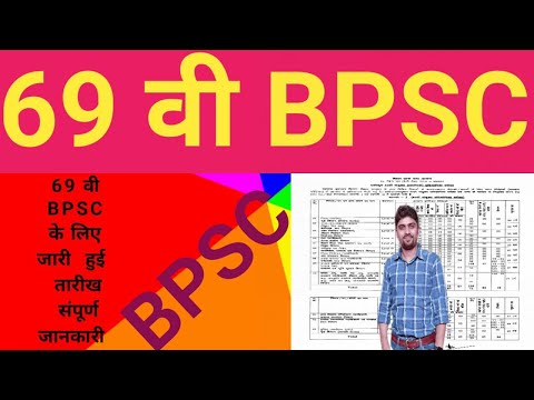 BPSC Big Update | 69th BPSC Prelims Notification Out | BPSC Latest Update | BPSC Common PT Exam