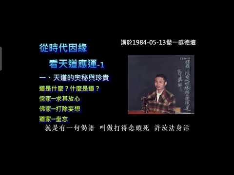 不可思議是一流聖賢😃。可思議落入阿那識😞，金剛經裡重中之重［應無所住而生其心］👉孔子：從心所慾不踰矩（無思善惡之上法）速成文