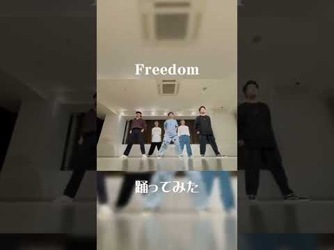 Freedom 踊ってみた🕺 #freedom #idom #踊ってみた #ydkapartment #shorts