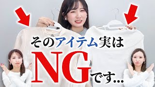 骨格ナチュラルが気を付けるべき洋服選びのポイントとは？ #骨格診断 #マイとヨーコ