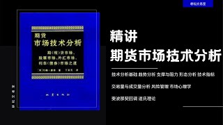 期货市场技术分析38——波浪理论小结