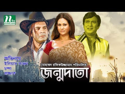 Bangla Movie: Jonmodata | Razzak , Ilias Kanchan, Champa | Popular Bangla Movie