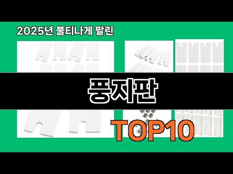 풍지판 생활을 바꾸는 쿠팡 필수템 BEST 10