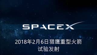 Space X 成功试射及回收猎鹰重型火箭HD