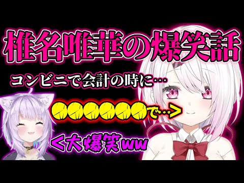 【神岡家】コンビニで遭遇したVオタヤンキーに、声バレしないようとった椎名唯華の行動に爆笑するおかゆんw【ホロライブ切り抜き/猫又おかゆ/椎名唯華】