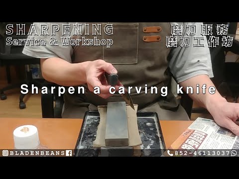 Sharpen a carving knife on Whetstone (Knife Sharpening Hong Kong 磨刀香港)