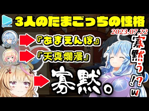 たまごっちの性格が飼い主に似る中1人だけ寡黙に育っているポルカ【2023.07.22/ホロライブ切り抜き】