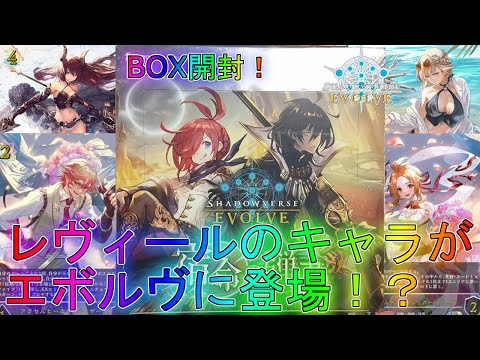 【シャドバエボルヴ】夏仕様のかわいい水着カードを狙って！BOX開封！新弾デッキ解説実況【シャドウバース】【shadowverse】最強EVOLVEブースタースターター宿命の弾丸